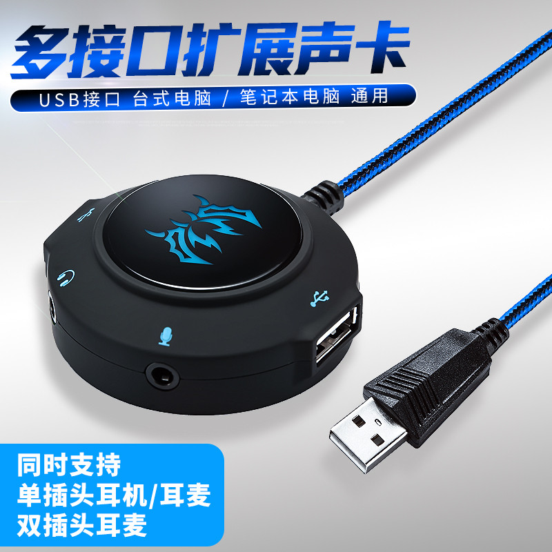 因卓S2 USB外置声卡S2外接耳机接口 usb hub转换器 台式机电脑笔记本用单插头双插头转换声卡免驱