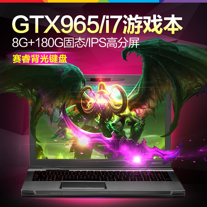 麦本本 锋麦S Pro 独显 GTX965M游戏笔记本 i7四核八线程 四核i7-4702 8G 180G固态+500G