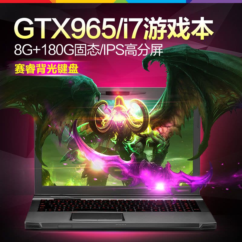 麦本本 锋麦S Pro 独显 GTX965M游戏笔记本 i7四核八线程 四核i7-4702 8G 180G固态+500G图片