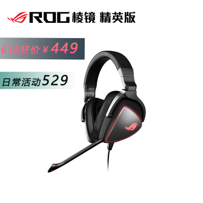 ROG 棱镜精英版 头戴式游戏耳机 虚拟7.1声道 Type-C耳机 可拆卸呼吸灯效