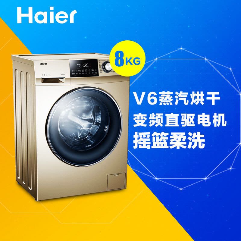 海尔（Haier）XQG80-HBDX14756GU1 8公斤直驱变频洗干一体机（香槟金）图片