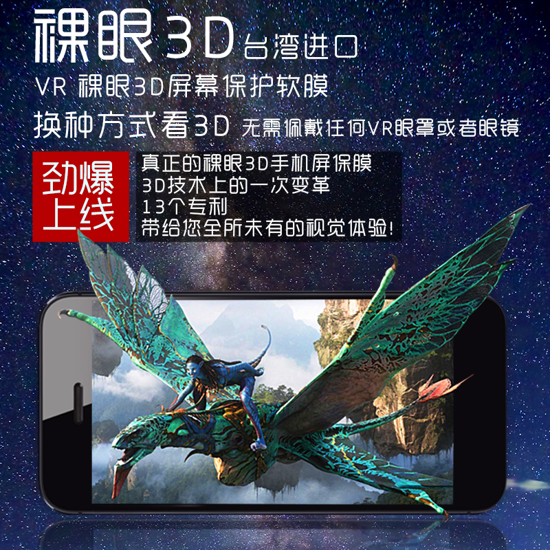 魔胄 VR虚拟现实iPhone6手机屏幕屏保膜裸眼3D贴膜高清超薄纳米膜