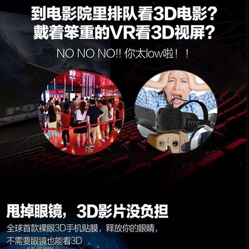 魔胄 VR虚拟现实iPhone6手机屏幕屏保膜裸眼3D贴膜高清超薄纳米膜
