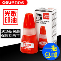 Deli得力 9879 光敏印油 专用印油 印章油 10ml瓶 红色 印台/印泥/印油