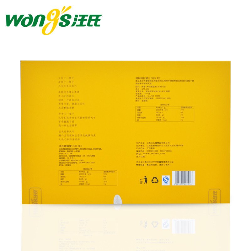 汪氏蜂蜜园[怡养天年礼盒套装]蜂蜜/枸杞蜜汁高清大图