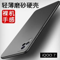 安美宝 vivoiqoo7手机壳 iQOO Neo5保护套超薄磨砂硬壳iqoo7pro手机壳全包镜头男款个性创意5G版