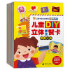 儿童DIY立体手工贺卡 全套4册 3-4-5-6岁幼儿趣味小手工 宝宝立体手工折纸书