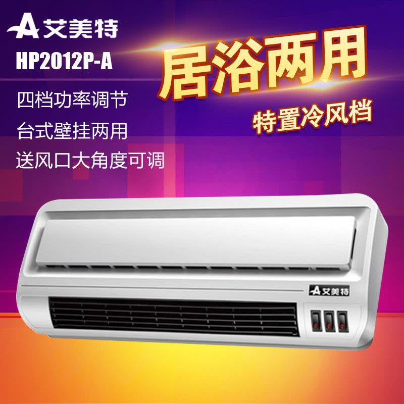 艾美特(Airmate)1壁挂式PTC陶瓷电暖器 HP2012P 暖风机 防水 电暖气图片