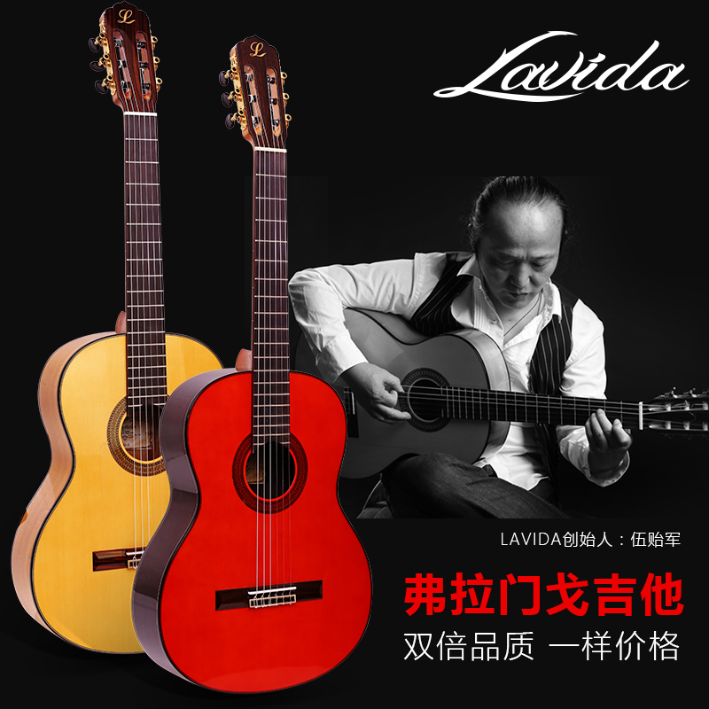 Lavida拉碧塔Flamenco弗拉门戈吉他阿加吉斯古典吉他BFG-1 BFG-2