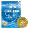 正版吉他独奏重奏曲集 独奏指弹古典吉他曲谱教材书籍刘传编 乐器配件