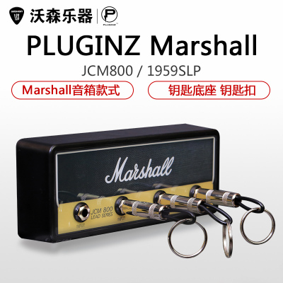 马歇尔官方授权PLUGINZ Marshall 吉他音箱款式 钥匙底座 钥匙扣 乐器配件