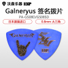 ESP日本 Galneryus 植田修辅SYU GS08D签名款吉他民谣贝司拨片