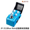 JOYO JF-311钢铁侠系列迷你Blue Rain 过载单块效果器 送电源+线