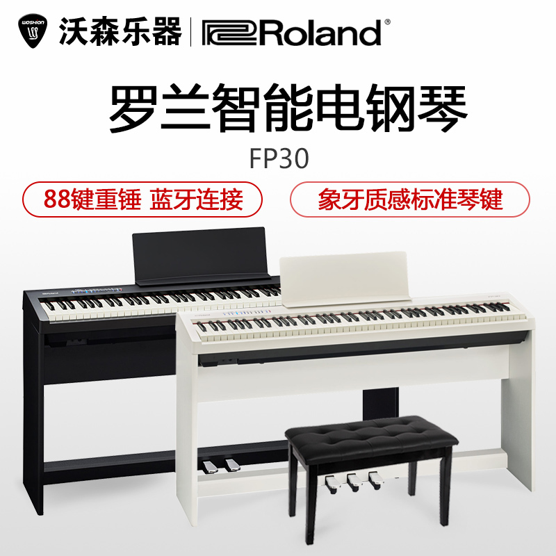Roland罗兰电钢琴FP30智能数码88键重锤便携成人电子钢琴KSC-70E