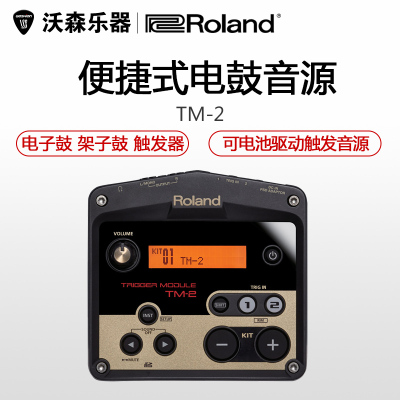 Roland罗兰TM-2电子鼓 架子鼓 触发器 便携式双通道鼓音源 音色库 乐器配件