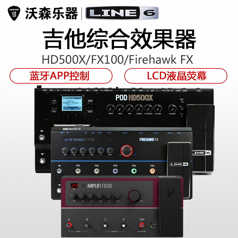 LINE6 HD500X FX100 Firehawk FX 电吉他综合效果器蓝牙APP控制 乐器配件