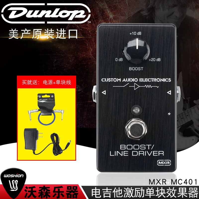 邓禄普DUNLOP MC-401 Boost line diver激励过载电吉他单块效果器