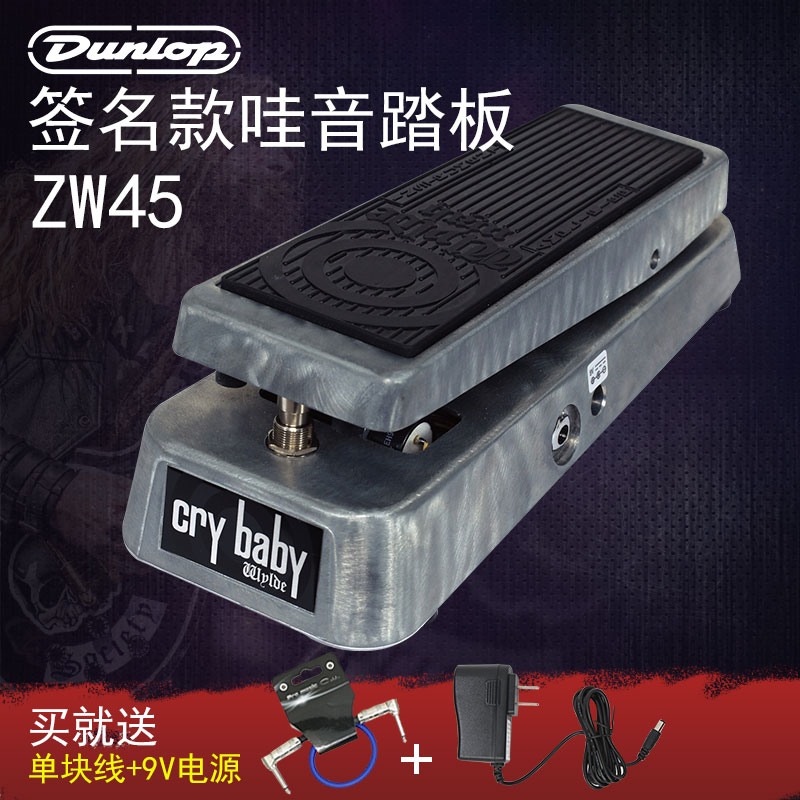DUNLOP邓禄普 CryBaby ZW45 Zakk 签名款踏板哇音踏板单块效果器 乐器配件