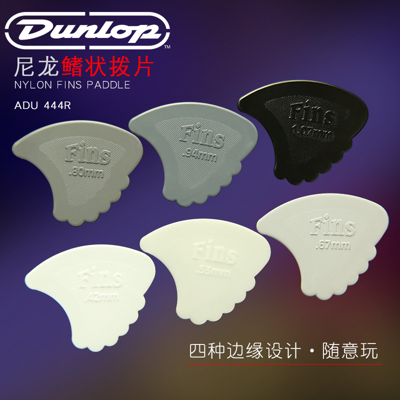 Dunlop 邓禄普 Nylon fins 尼龙异形鱼鳍形 吉他拨片0.42-1.07mm