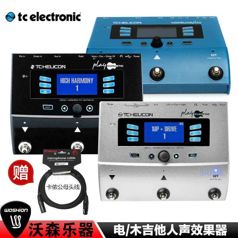 TC Helicon电吉他木吉他吉他人声效果器Play Acoustic Electric 乐器配件