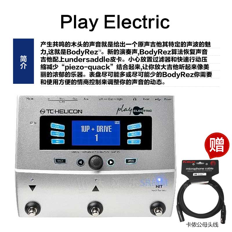 TC Helicon电吉他木吉他吉他人声效果器Play Acoustic Electric 乐器配件