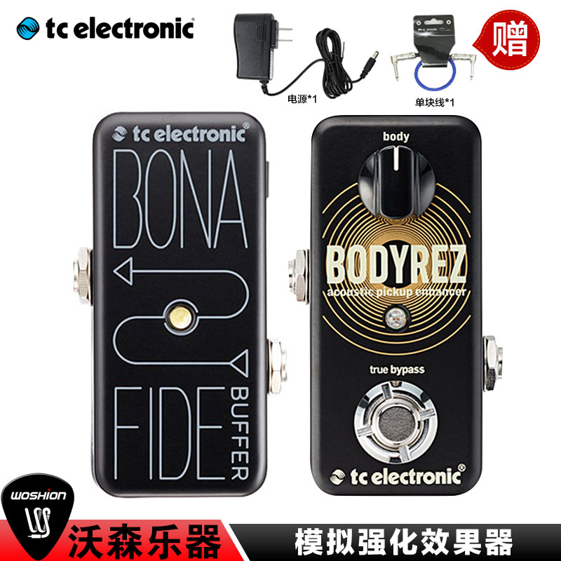 TC Electronic原声吉他音色还原拾音强化Buffer单块效果器BodyRez 乐器配件