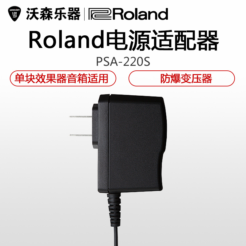 ROLAND BOSS PSA-220S 单块效果器 原装电源线防爆 9V电源变压器 乐器配件