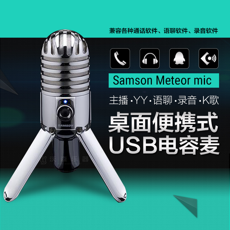 samson 山逊Meteor Mic电容麦克风 手机唱吧专业电脑录音配音话筒 乐器配件