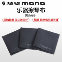 Woshion沃森乐器 MONO乐器抛光布 吉他贝斯清洁布擦琴布 乐器配件