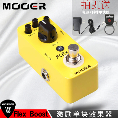 沃森MOOER魔耳Flex Boost Pedal 电吉他激励单块效果器 送电源+线