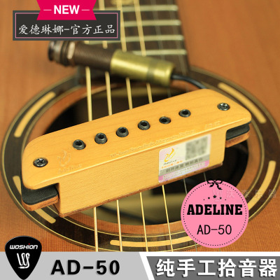 Adeline 爱德琳娜 AD-50音孔被动式民谣木吉他免开孔拾音器指弹打板 乐器配件