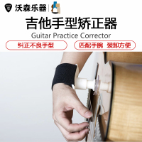 吉他生活 吉他演奏手型矫正器矫正手型Guitar Practice Corrector 乐器配件