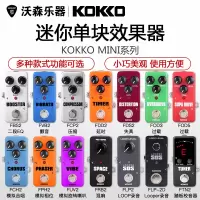 KOKKO 吉他单块效果器 迷你合唱/录音循环/延迟/过载/混响 效果器 乐器配件