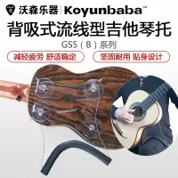 koyunbaba/科庸巴巴 尤克里里 古典吉他琴托吉他背吸式流线型琴托 乐器配件