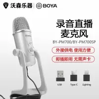 BOYA博雅BY-PM700 SP USB电容麦克风手机吃播直播网课K歌录音话筒 乐器配件