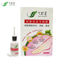 [买2送1]七叶足树脂祛茧生物膜10ml