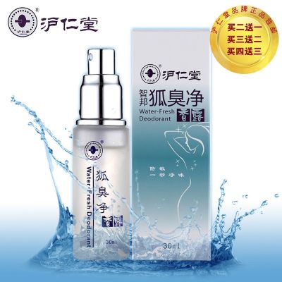 沪仁堂智邦狐臭净味水30ml 香露味水草本去除狐臭液臭异味男女士止汗喷雾