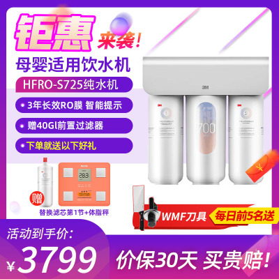 3M净水器家用净水机直饮RO反渗透厨下过滤器700G大通量1.84L/min家用纯水机HFRO-S725