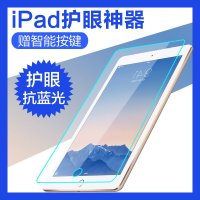 苹果iPad Air2/Pro钢化玻璃膜抗蓝光 iPadAir贴膜iPad5/6高清防指纹膜9.7寸