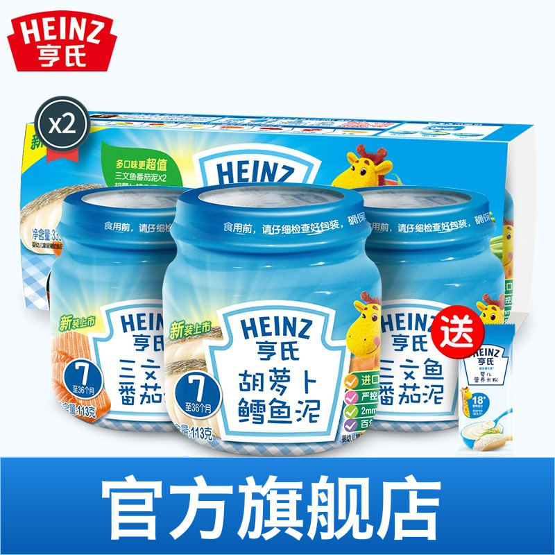 【包邮】亨氏（Heinz）婴儿宝宝营养海洋鱼泥优惠套餐339g*2条装 6个月以上适用 送超金米粉