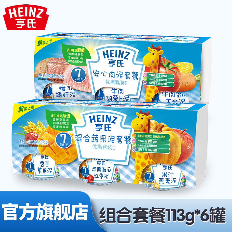 【包邮】亨氏（Heinz）婴儿混合蔬果泥+肉泥套餐113g*6罐装