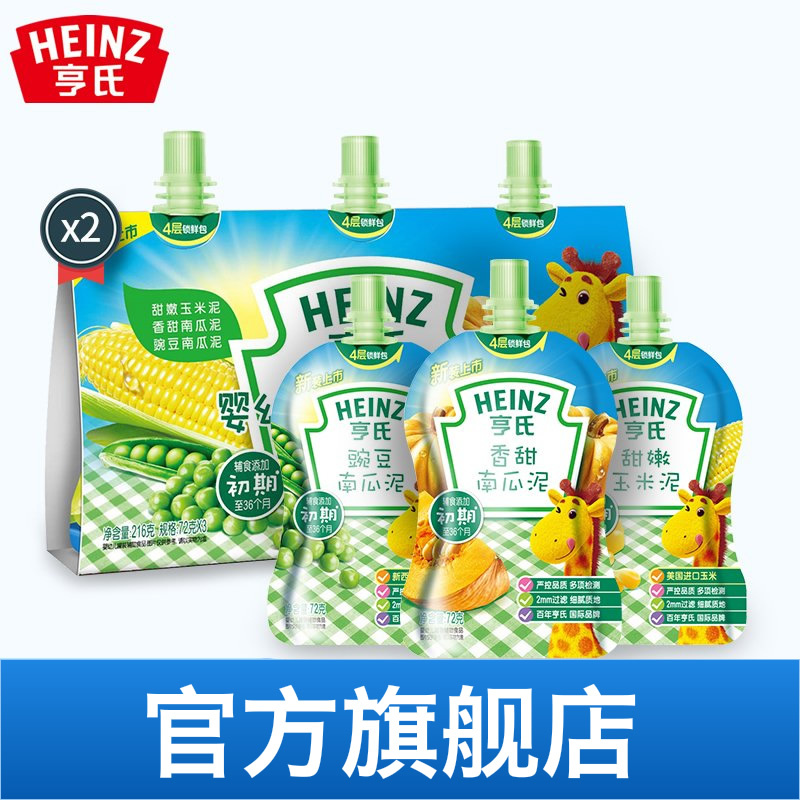 【包邮】亨氏（Heinz）儿童营养优选菜园蔬菜泥72g*3袋装*2盒 辅食添加初期至36个月