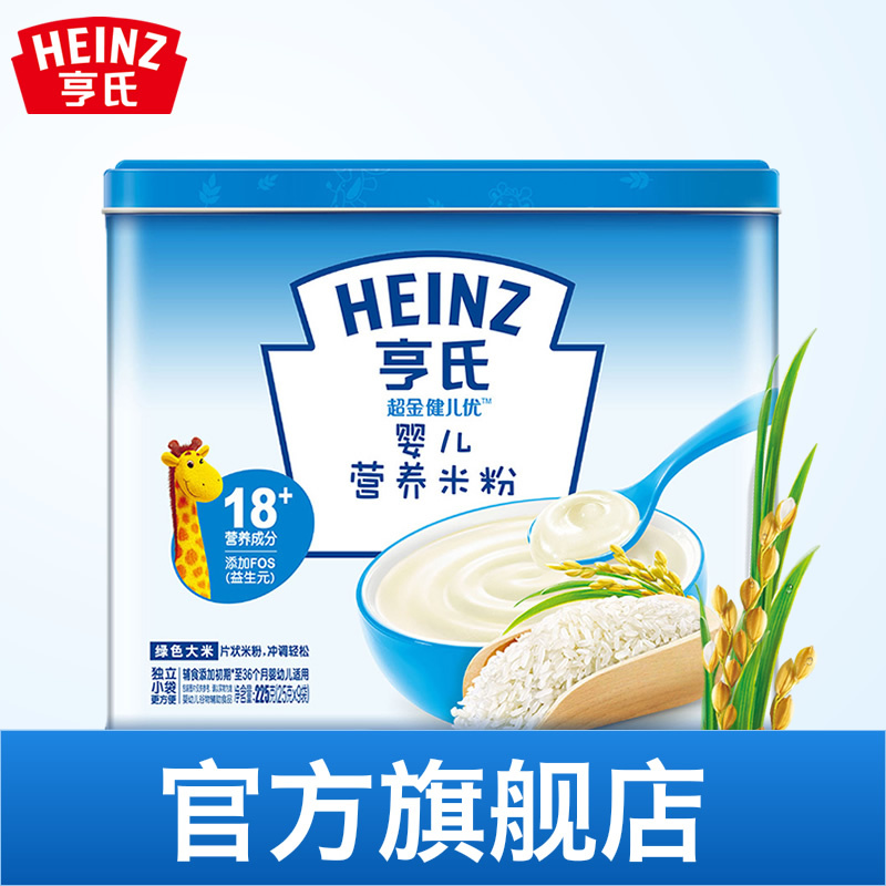 亨氏（Heinz）婴儿宝宝超金小罐优营养原味米粉225g 6个月以上适用