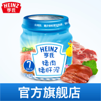 亨氏（Heinz）婴儿宝宝营养佐餐泥猪肉猪肝泥113g 6个月以上适用