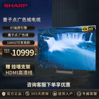 夏普4T-C65GU8500A 65英寸Mini LED144Hz高刷 XT画质引擎 量子点广色域智能网络电视机
