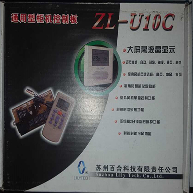 帮客材配 百合空调通用板ZL-U10C(继电器调速款)带温度显示 2件起定