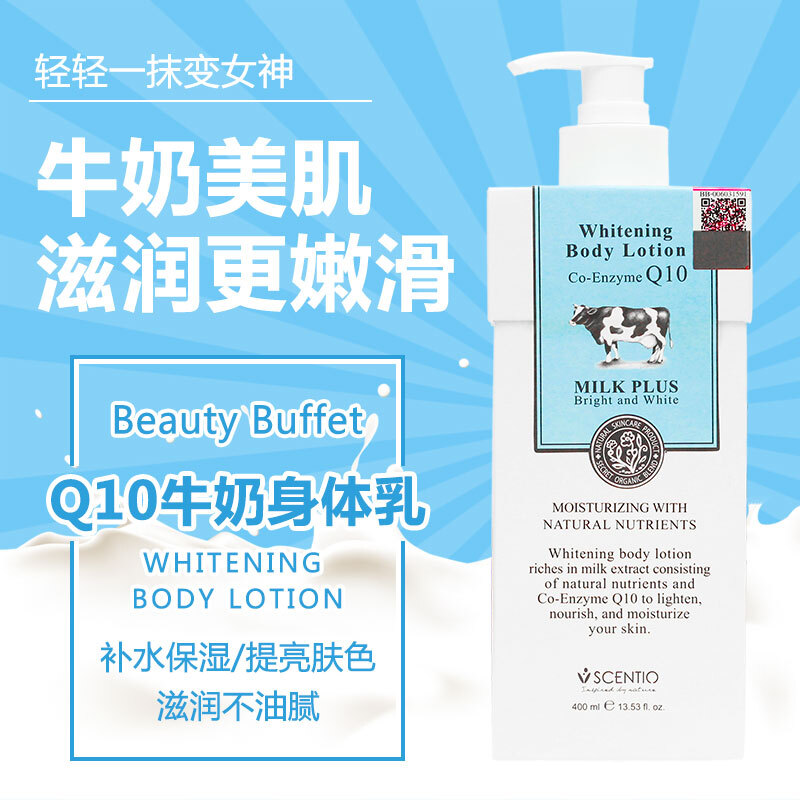 BeautyBuffet 泰国Q10牛奶身体乳身体润肤乳 保湿补水 男女通用 400ml 泰国原装进口
