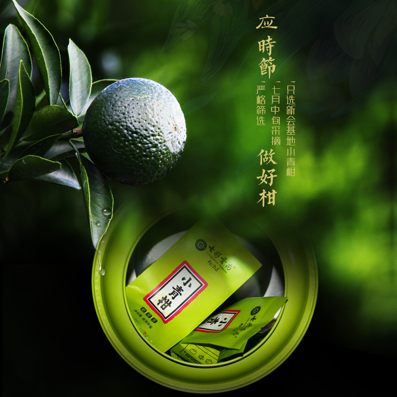 茶窝茶叶 新会小青柑 柑普茶 熟茶 庆丰祥小青柑熟茶 350克 单罐 七彩云南普洱茶熟茶 云南茶叶 宫廷普洱小青柑 新会
