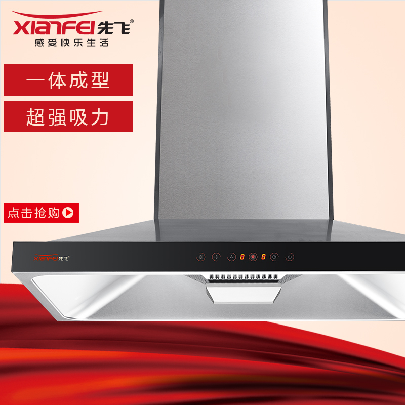 先飞吸油烟机cxw210f61