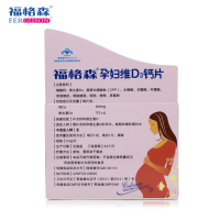 福格森孕妇维D3钙片孕期/哺乳期钙片2g*30片/盒 3盒装